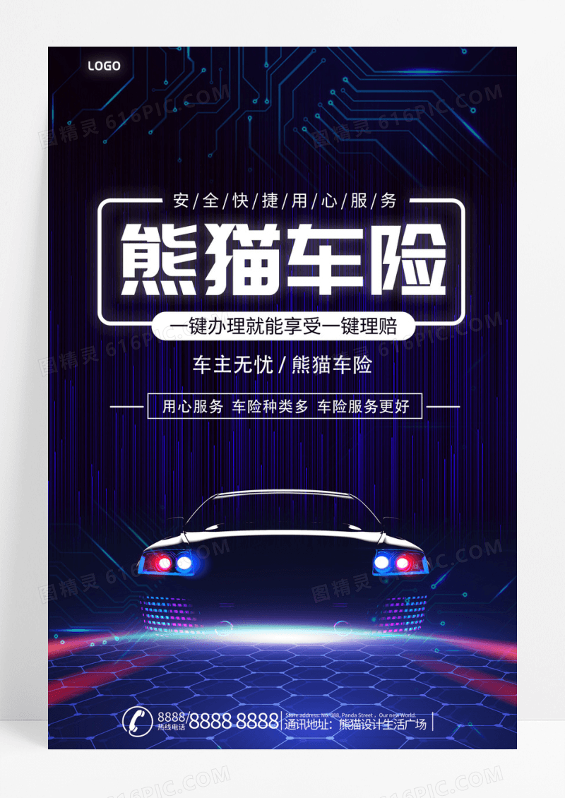 蓝色炫酷大气汽车保险促销宣传海报